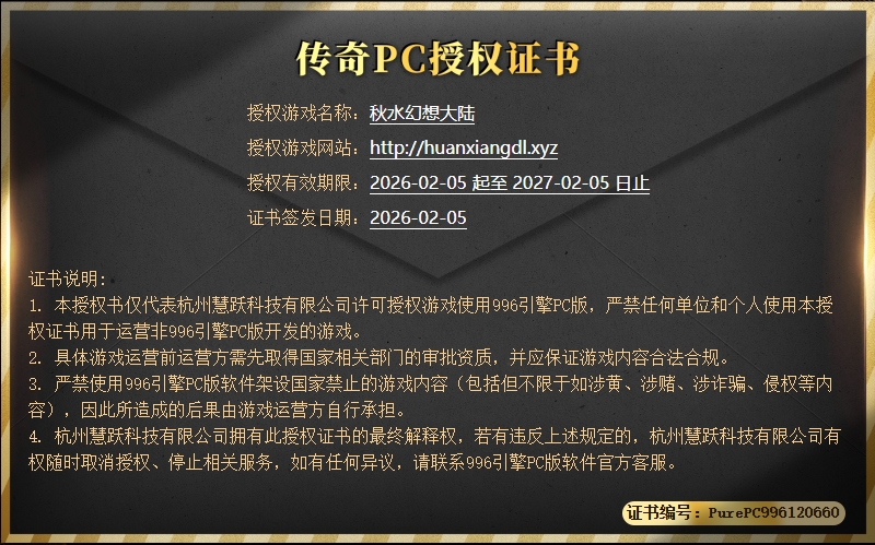 正版授权证书